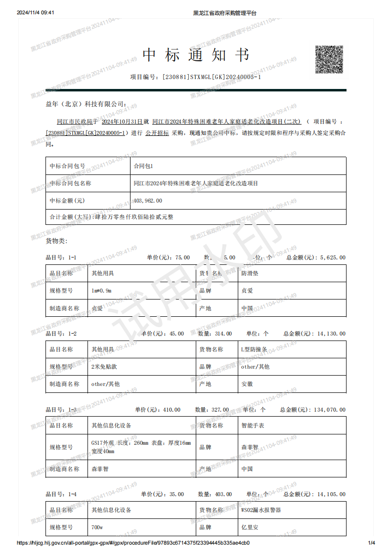 益年養(yǎng)老官網