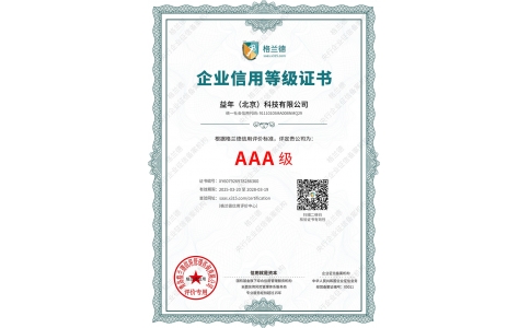 信用等級(jí)證書(shū)