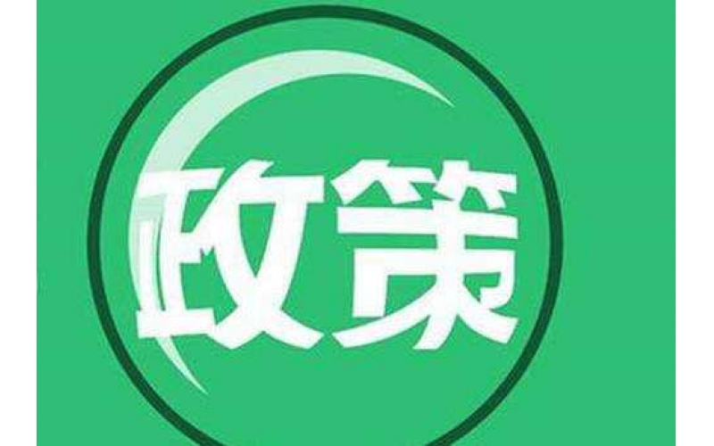 養(yǎng)老政策| 山東印發(fā)：加快養(yǎng)老服務(wù)標(biāo)準(zhǔn)化建設(shè)推動養(yǎng)老服務(wù)高質(zhì)量發(fā)展的意見