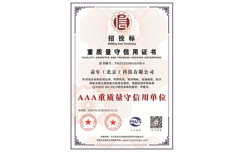 招投標(biāo)重質(zhì)量守信用證書