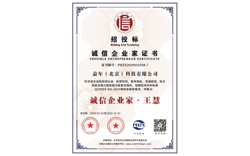 招投標(biāo)誠信企業(yè)家證書