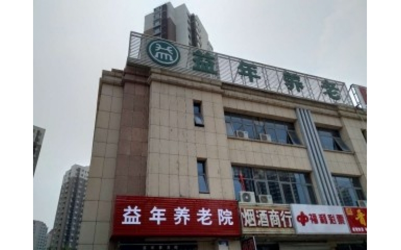 益年養(yǎng)老| 養(yǎng)老機構(gòu)運營管理的九個關(guān)鍵