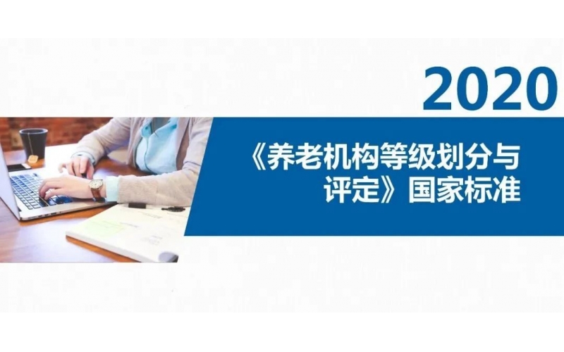 2020年河北省星級(jí)養(yǎng)老機(jī)構(gòu)初擬結(jié)果公布，益年養(yǎng)老多家連鎖養(yǎng)老機(jī)構(gòu)上榜！