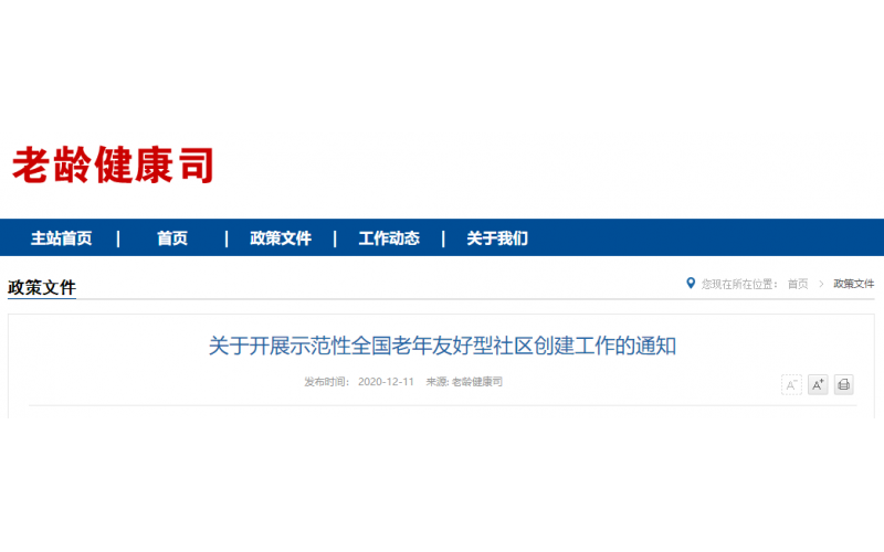 全國(guó)首個(gè)示范性城鄉(xiāng)老年友好型社區(qū)標(biāo)準(zhǔn)發(fā)布，2035前普遍達(dá)標(biāo)！