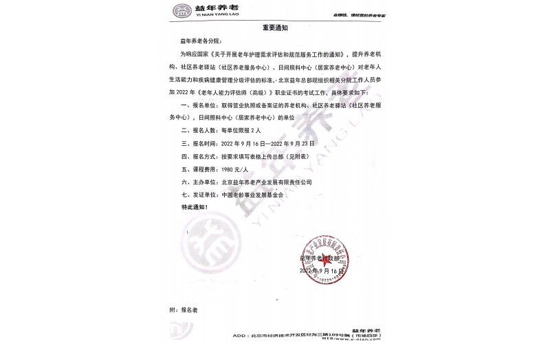 重要通知 - 2022年《老年人能力評(píng)估師（高級(jí)）》考試報(bào)名開(kāi)始啦！