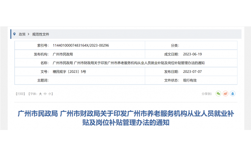 廣州民政：養(yǎng)老機構(gòu)從業(yè)者最高可獲1.2萬元就業(yè)補貼、2.5萬元崗位補貼