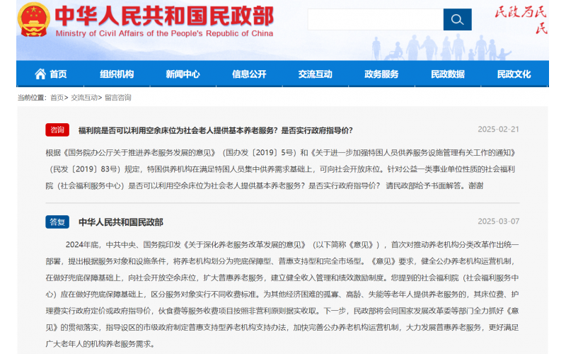 養(yǎng)老院連鎖 -福利院是否可以利用空余床位為社會老人提供基本養(yǎng)老服務？是否實行政府指導價？
