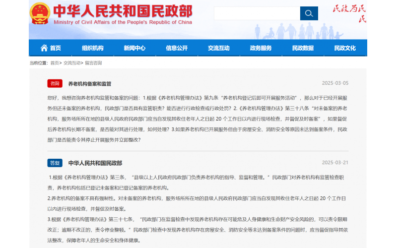 養(yǎng)老院連鎖 - 民政部答復(fù)：養(yǎng)老機(jī)構(gòu)備案和監(jiān)管