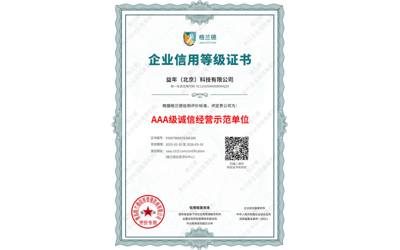 誠信經(jīng)營示范單位