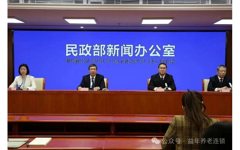 養(yǎng)老院連鎖 - 民政部2025年第二季度例行新聞發(fā)布會，養(yǎng)老提到了這些