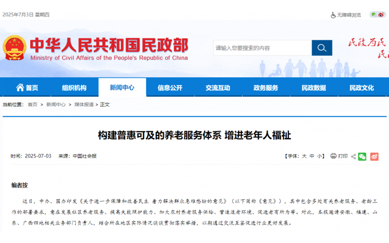 養(yǎng)老院連鎖 - 安徽、福建、山東、廣西四地構(gòu)建普惠可及的養(yǎng)老服務(wù)體系 增進(jìn)老年人福祉